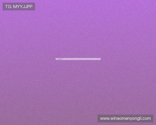 掌握AG视讯厅会员登录流程详细步骤，确保账号安全畅享丰富游戏娱乐内容